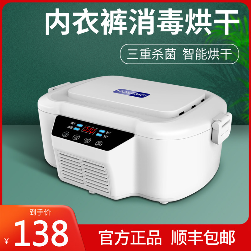 Underwear Disinfection Machine Underwear Dryer Home Small UV Sterilizer Shorts Underwear High Temperature Killing machine