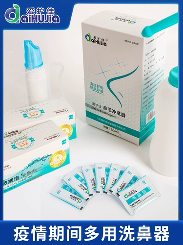 爱护佳 Назальный аспиратор для промывания носа, полость носа, биде для взрослых, физиологичная детская морская вода для домашнего использования