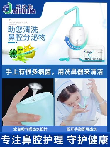 爱护佳 Назальный аспиратор для промывания носа, полость носа, биде для взрослых, физиологичная детская морская вода для домашнего использования