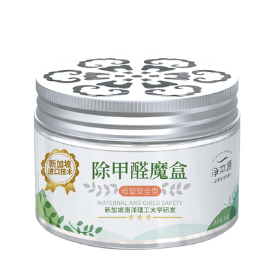 【净本源】除甲醛魔盒神器