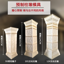 Balcony railing column pier mold bottle column partition column guardrail corner pier Roman column model cement products