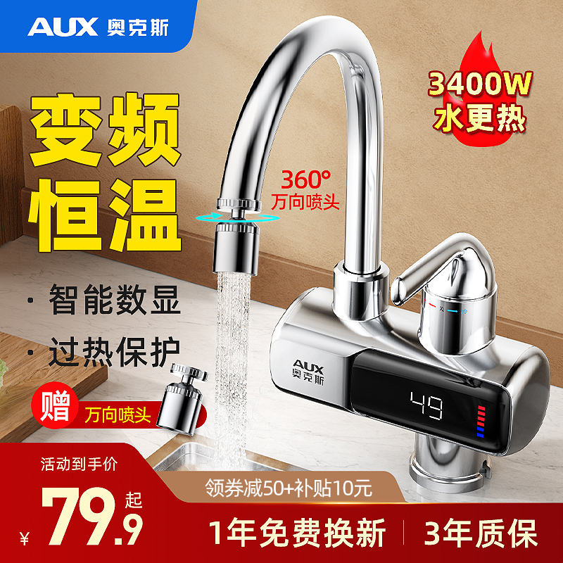 Oaks electric hot water faucet instantaneous variable frequency constant temperature electric heating over water heat kitchen bathroom kitchen treasure home