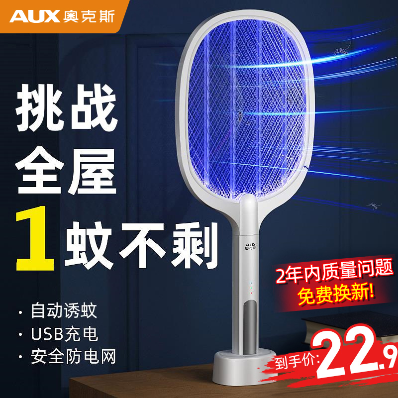 Oaks electric mosquito swatter rechargeable household powerful lithium battery mosquito killer lamp two-in-one mosquito repellent artifact fly swatter