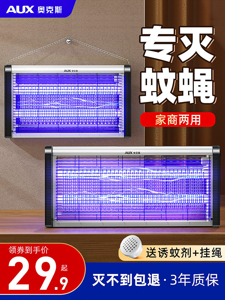 AUX mosquito killer lamp Household indoor fly trap Fly killer lamp Dining room Hotel shop commercial mosquito repellent artifact