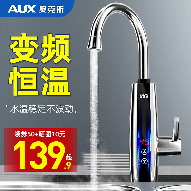 Aux electric faucet Fast superheater Instant variable frequency constant temperature kitchen treasure household water heat