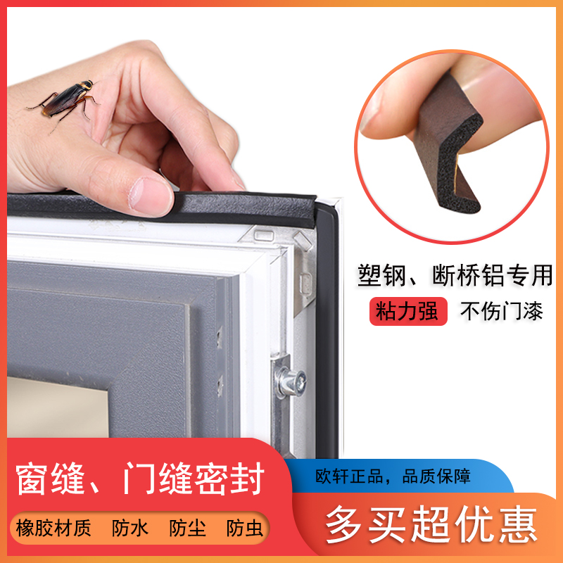 Aluminum alloy door and window slit sealing strip Self-adhesive plastic-steel door and window windproof and warm and soundproof adhesive strip glass door stick-strip
