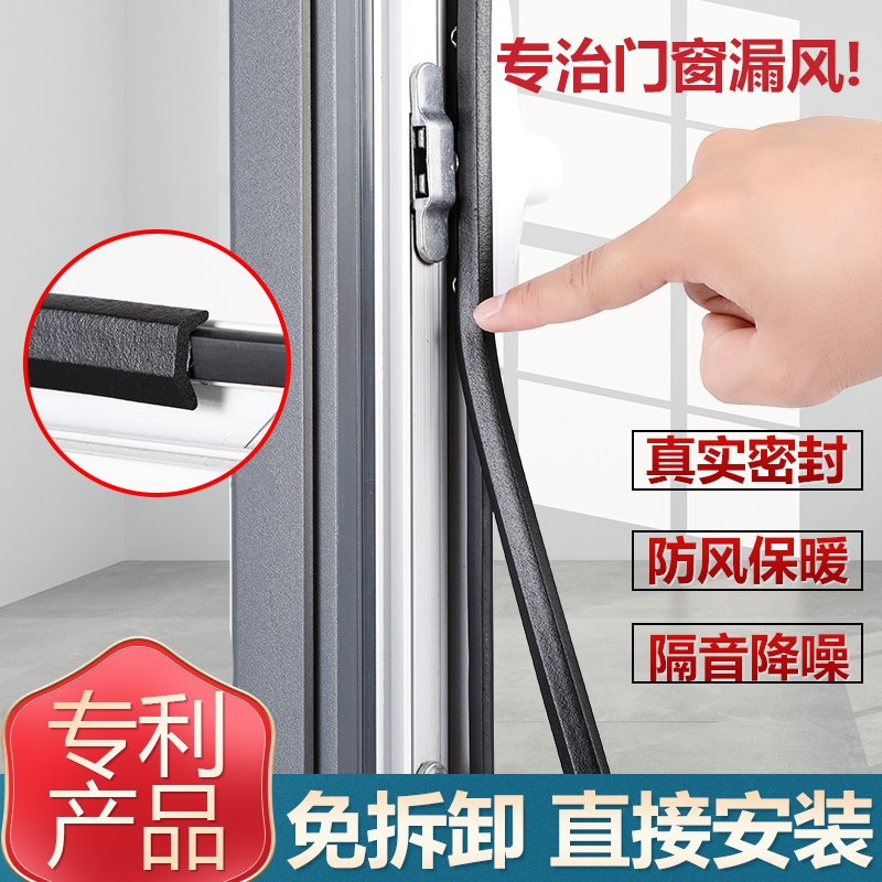 Window seal anti-leakage wind-plastic steel broken bridge aluminum casement door and window gap self-adhesive soundproof windshield artifact strip