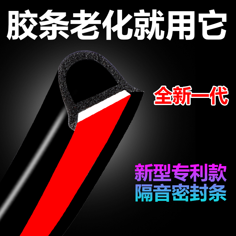 Car sealing strip double layer soundproofing thickened full car anti-noise universal door window slit noise-reducing adhesive strips retrofitting accessories