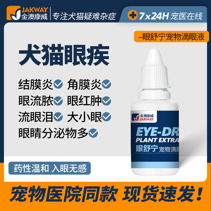 Pet cat eye drops anti-inflammatory cat eye drops eye inflammation Bichon Frise dog to tear stains artifact removal liquid