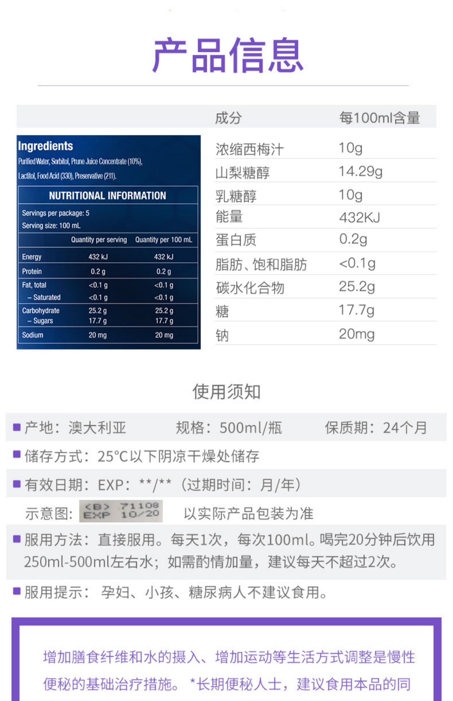 澳洲NC西梅汁清肠润肠膳食纤维素