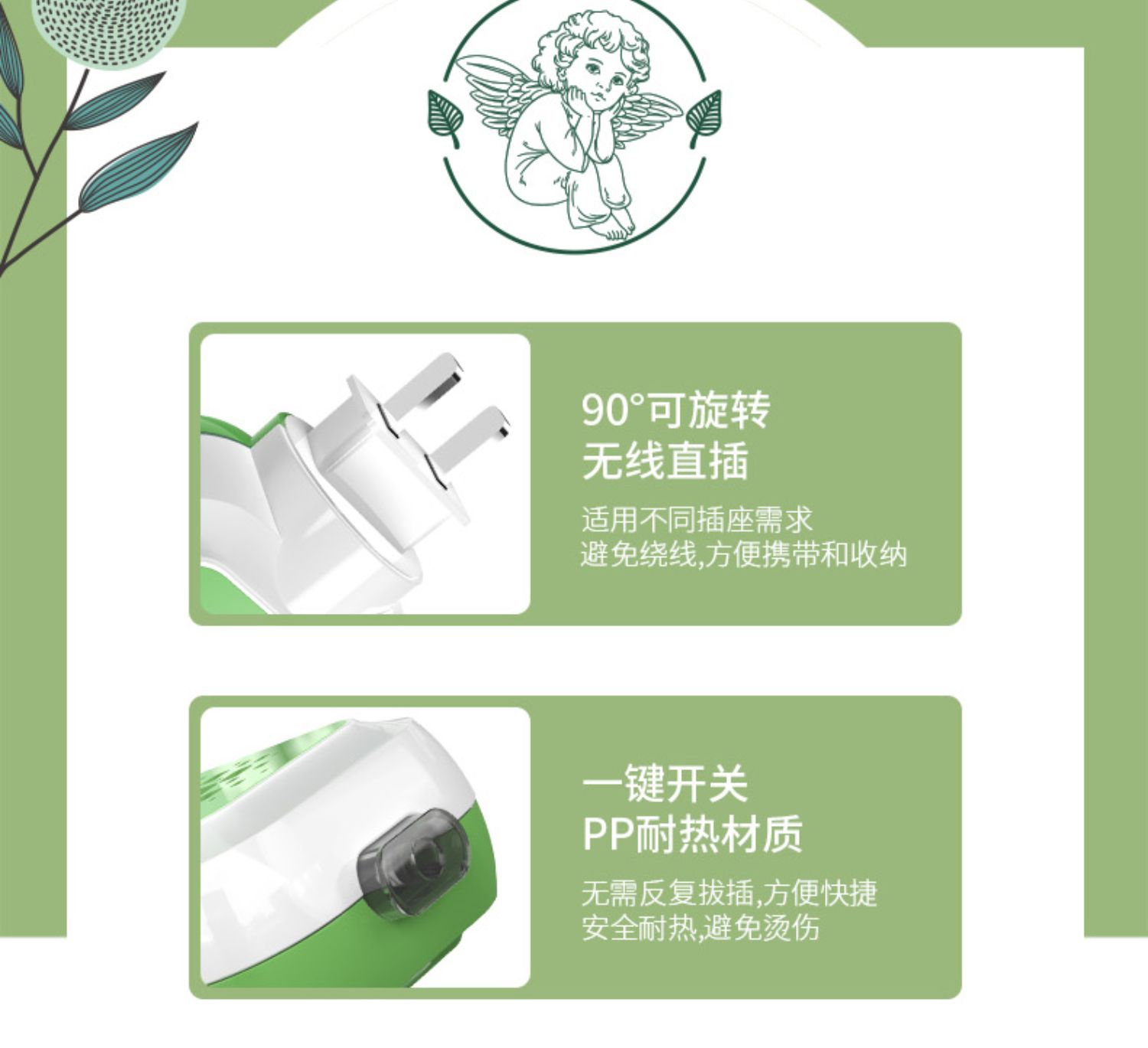 【巴比诺】电热蚊香液4液1器