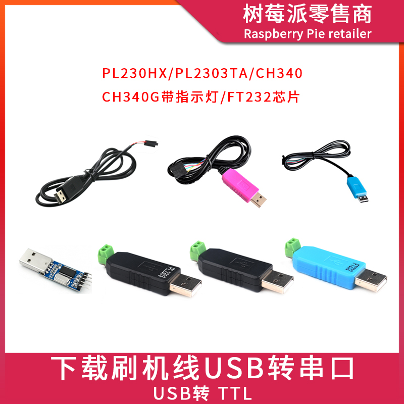 PL2303HX TA module USB to TTL CH340G to serial port FT232 download brush line converter