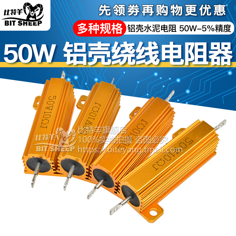 High Power Gold Aluminum Shell Cement Resistor 50W 1R 1 5 2 3 5 20 50100 1K Ohm