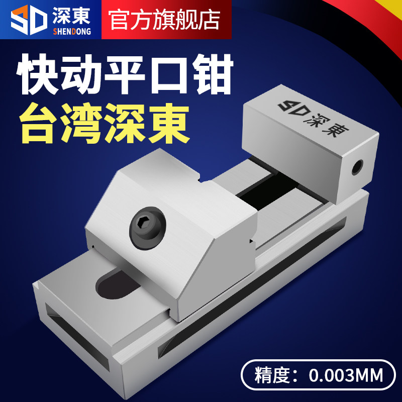新款深东QKG高精密快动平口钳cnc铣床夹具批士直角小型磨床虎现货