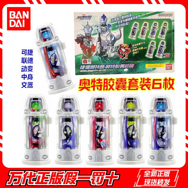 Bandai 08114 Official Jettro Ultraman Capsule Set Linkage Sublimation Device Leo Cerro Children's Toy Chinese Version Bandai 08114 Official Jettro Ultraman Capsule Set Linkage Sublimation Device Leo Cerro Children's Toy Chinese Version