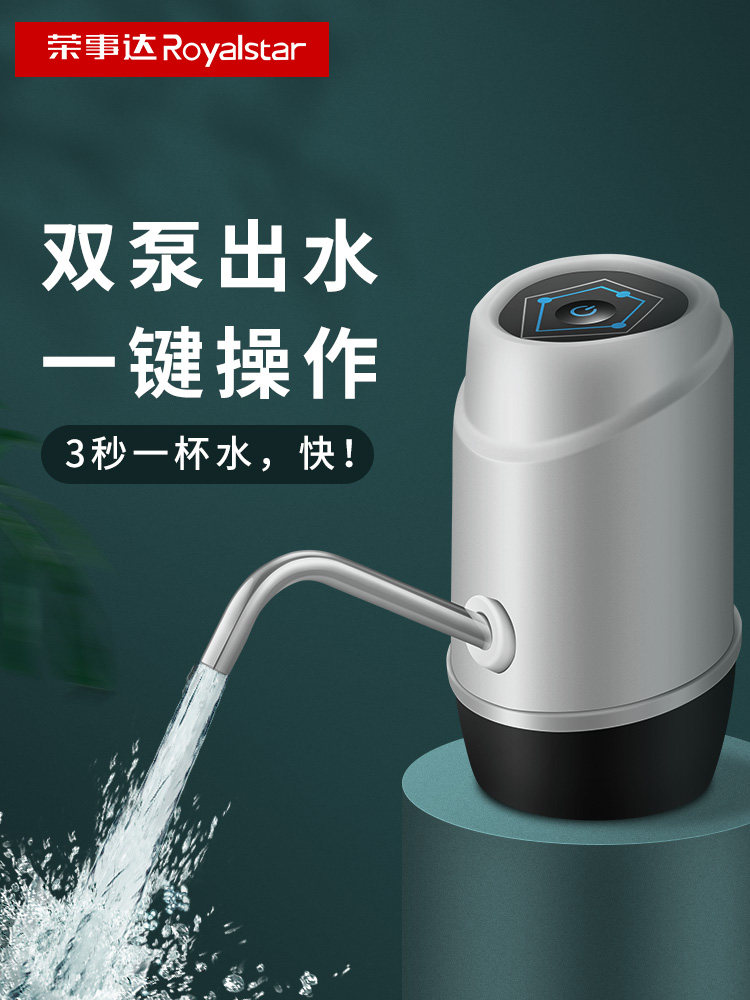 Rongshida bottled water pumping device Electric water dispenser outlet device Mineral spring pure bucket pressure water device automatic water pump