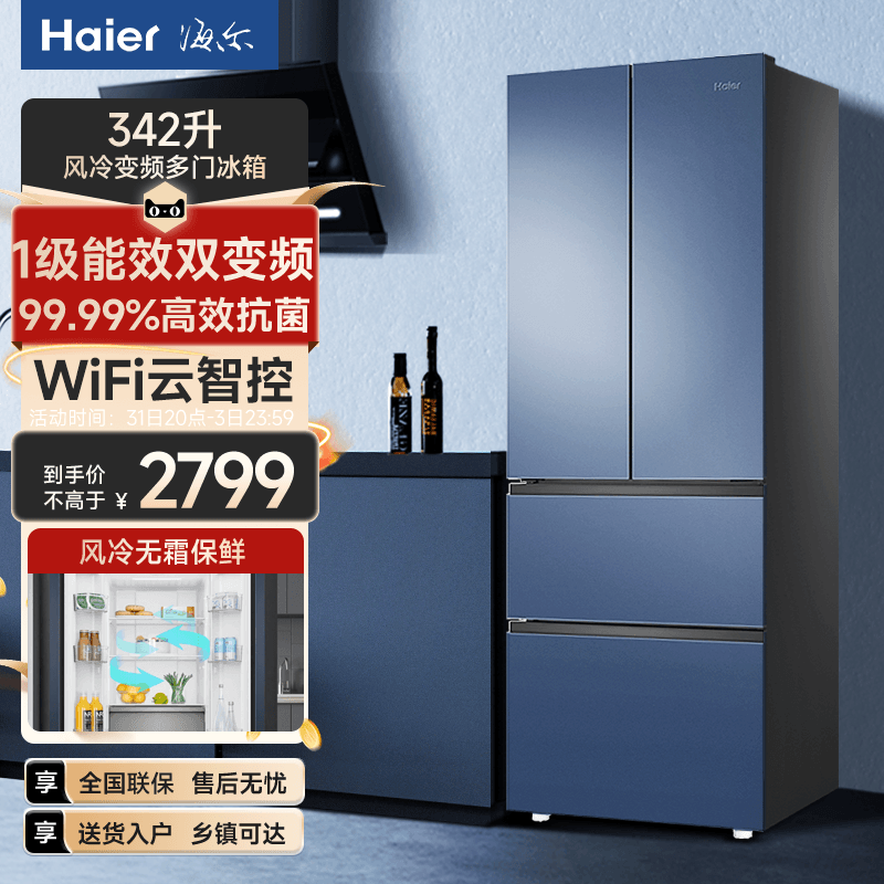 New Product Listing] Haier Refrigerator Household 342 Liters