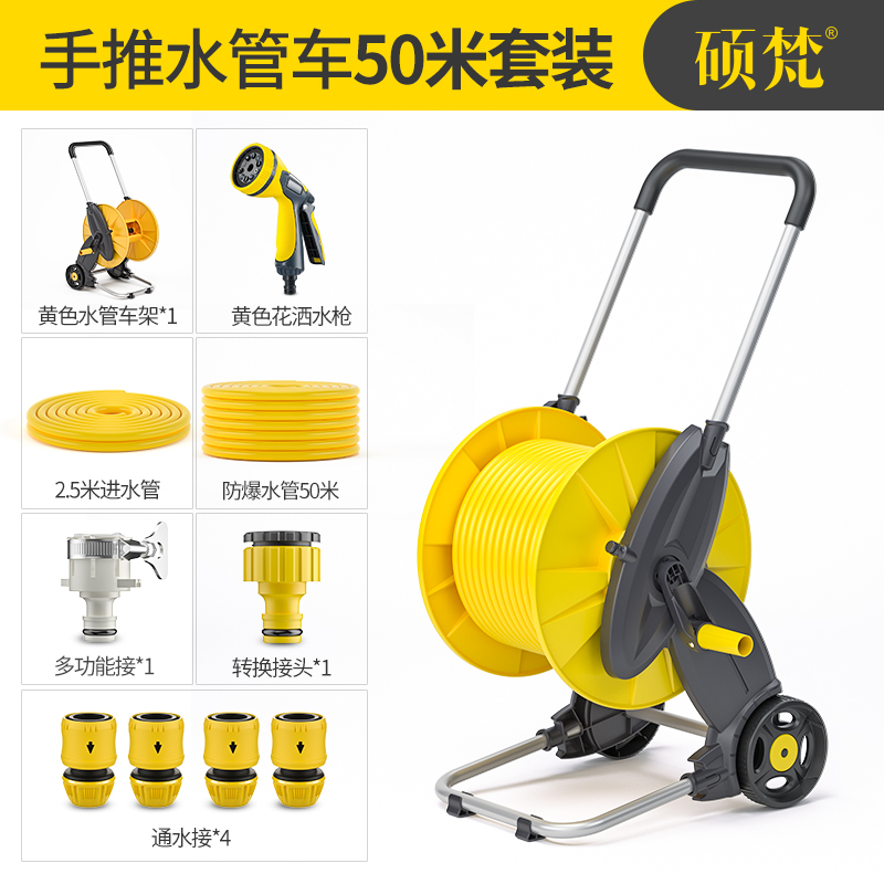Yellow Shower Trolley + Explosion Proof 50M Tube (Assembly Required)Watering artifact Watering Nozzle household Water pipe suit Watering vegetables courtyard gardening watering irrigation Water gun gardens garden