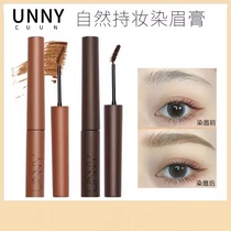 UNNY eyebrow paste Tongan waterproof anti-sweat not easy to demakeup nature persistent without fainting brow lady