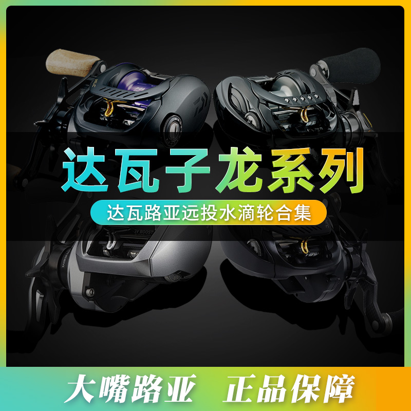 DAIWA Daiwa ZILLION Zilong Water Drop Wheel 1516 Daiwa 1514 Freshwater Sea Fishing 1016sv Luya Wheel