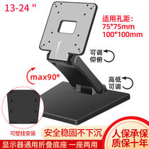 Liquid Crystal Display All-in-one Point Song Machine Bracket Desktop Adjustable Lifting Folding Display Screen Base Universal 14 -)