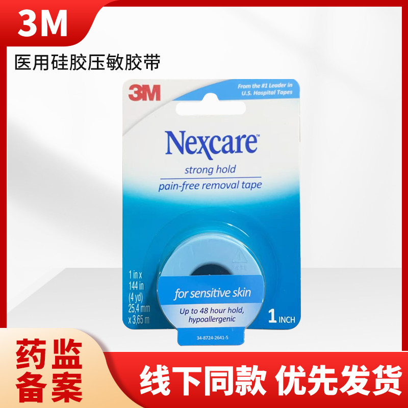 3M闭嘴贴张嘴呼吸硅胶带儿童成人打呼睡觉闭口呼吸矫正贴医用胶布