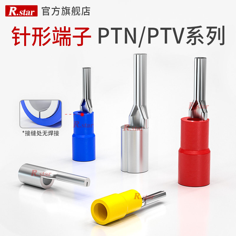 R star tube terminal PTV crimping pin nose small black clip cold pressing pin lug terminal PTN