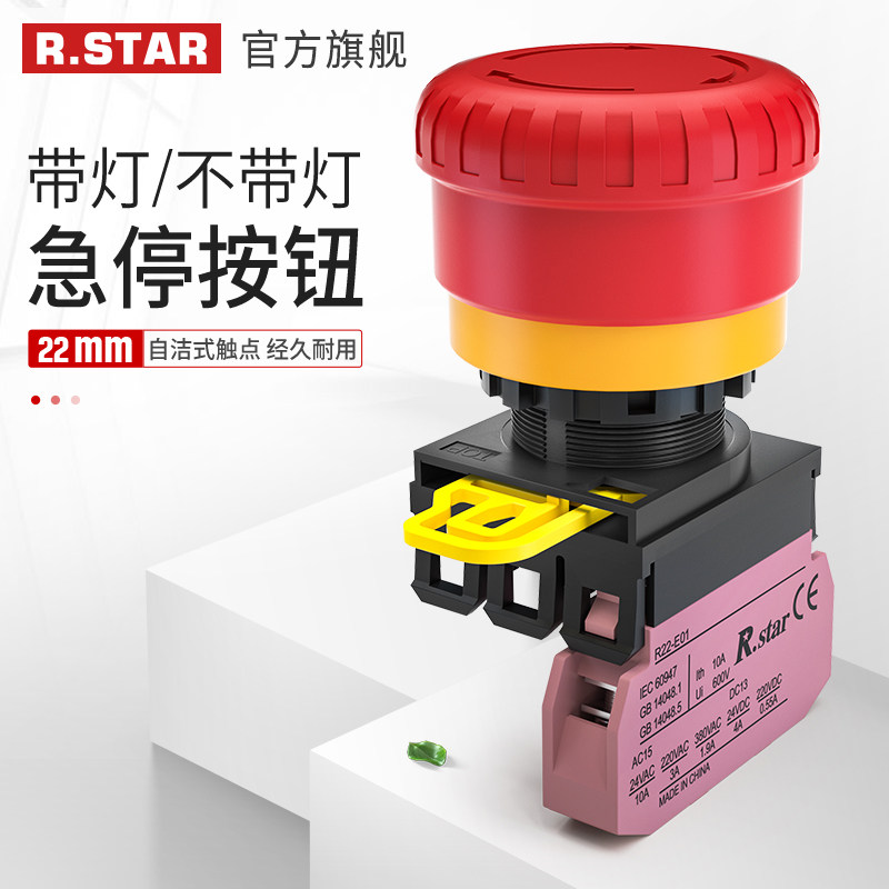 R star Mushroom head emergency stop button switch with light 24V 220 emergency stop button 22mm self-locking
