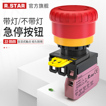 R star mushroom head emergency stop button switch with light 24V 220 emergency stop button 22mm self-locking