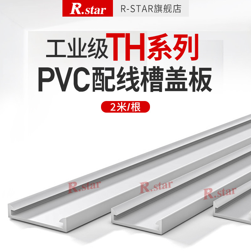 R star trunking cover plate PVC grey 25 toothed plastic 30 routing tank 35 wiring slot buckle protection cover 100