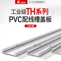 R star trunking cover PVC gray 25 tooth shaped plastic 30 wiring groove 35 wiring groove buckle protective cover 100