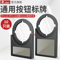 (10 only) R star button switch 22mm signage signal light label large button Type 3-piece set sign