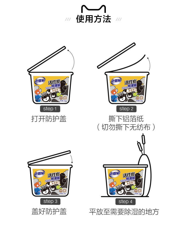 天猫超市 老管家 活性炭除湿盒 230g*9盒 图10