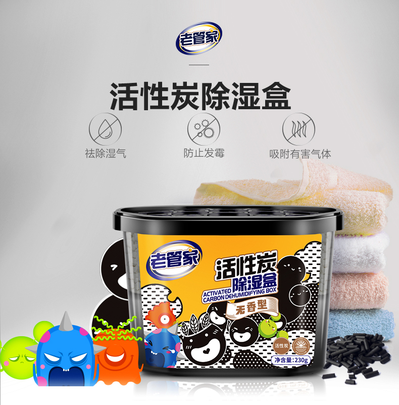 天猫超市 老管家 活性炭除湿盒 230g*9盒 图1
