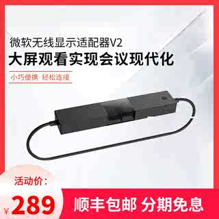 Microsoft/Microsoft Wireless Display Adapter V2 HDMI High-Definition Video Projection Adapter Portable Screen Projector