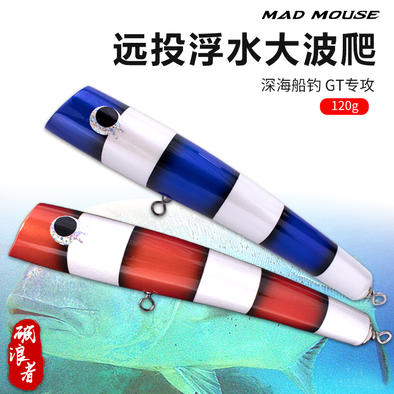 MADMOUSE New products Breakers big wave Climbing Wood Afar floating water 120g 222mm Deep sea boat fishing GT Special attack