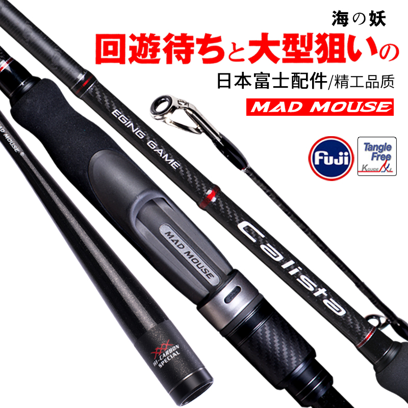 MADMOUSE new sea selfie Japanese full fuji squid rod ink fish rod 83ML 86M straight shank wood shrimp road Apole