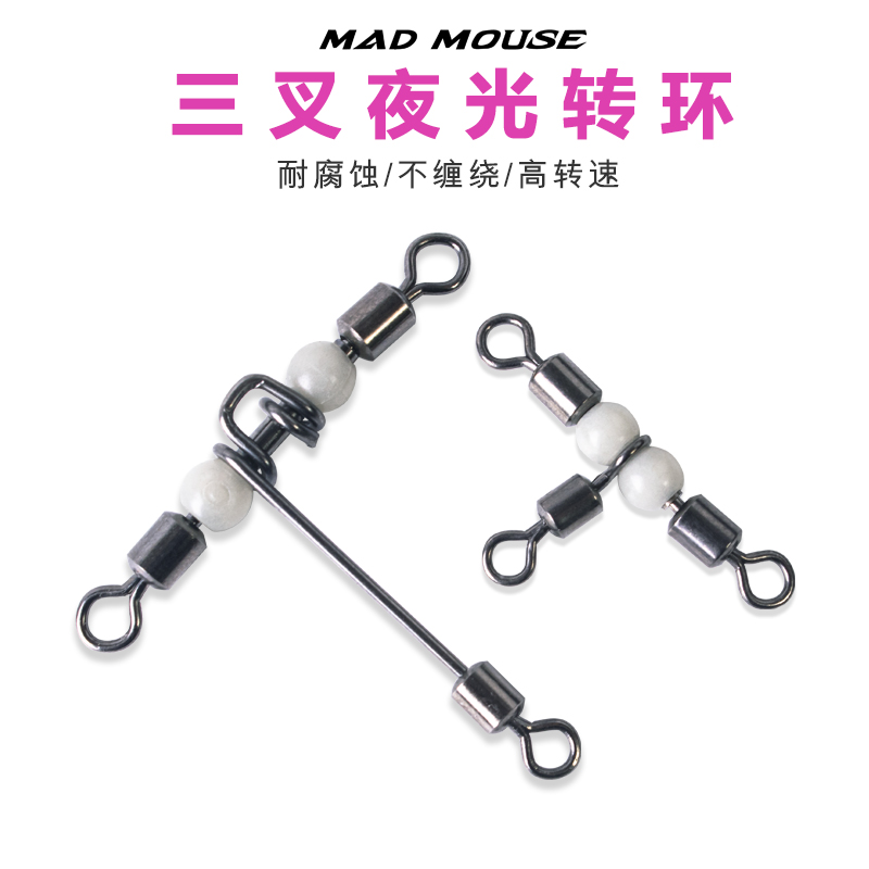 MADMOUSE fishing powerful T - type nightlight trifork hook anti - wiring ship fishing accessories scales 8 - word ring connector