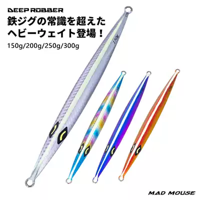 MADMOUSE new luminous fast pumping long iron bait 150 200 250 300g boat fishing sea fishing south oil