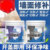 Wall repair cake moisture-proof wall cleaning artifact Household wall skin mildew repair waterproof hole universal wall paste coating