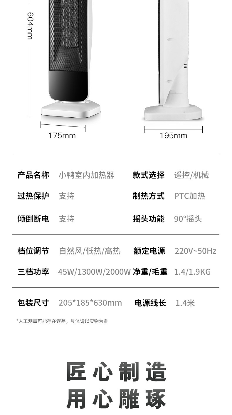 小鸭 2000w TPC陶瓷发热取暖器 图16