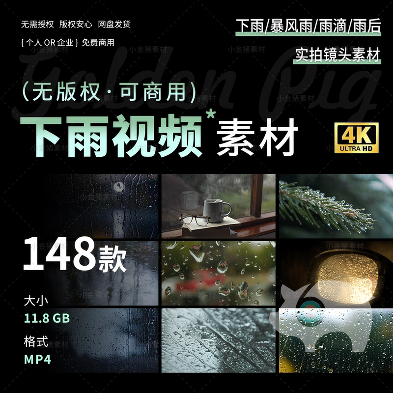 Commercially Usable Rain-Themed 4K Video Footage: Heavy Rain, Water Droplets, Raindrops, Downpour, Copyright-Free Empty Footage