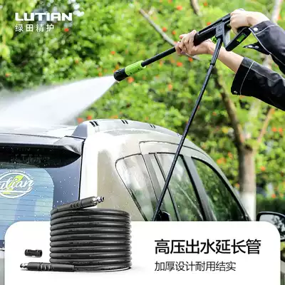 Green field car washer 5 meters 10 meters standard high-pressure explosion-proof pipe outlet extension water pipe hose original joint accessories