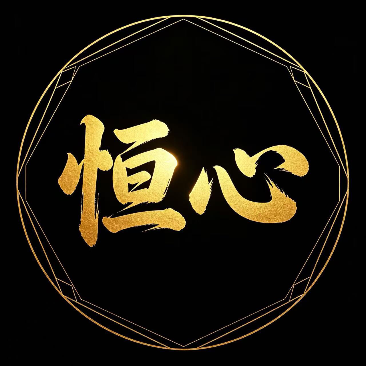 恒心服饰定制