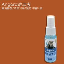 (Ear cleaning liquid)Angolu antibacterial deodorant Pet mink special odor removal cleaning ear canal prevention of ear mites