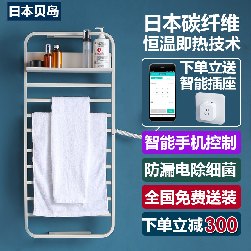 Japan smart electric towel rail constant temperature home bathroom free perforated carbon fiber sterilization heating drying bath towel rack