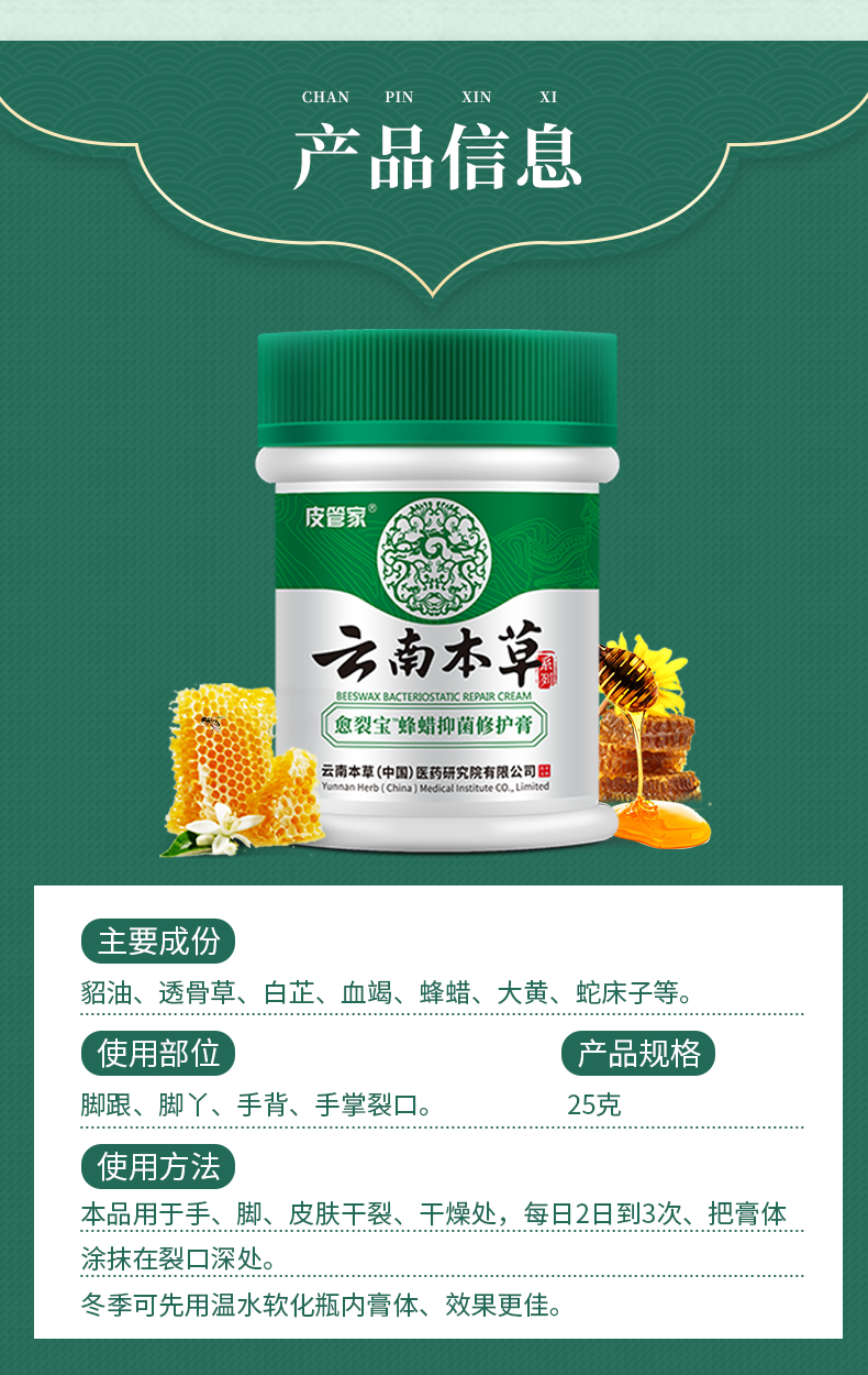 云南本草 手脚滋润防裂膏 25g 图3
