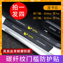 Car threshold strip anti-stepping patch anti-scratch patch door pedal protection strip protection universal anti-dirt products