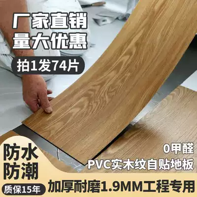 Self-adhesive floor leather, PVC floor patch, thick, waterproof and wear-resistant floor, ground renovation, repair and renovation