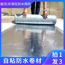 Balcony roof roof wall waterproof leak repair adhesive SBS asphalt self-adhesive waterproof insulation coil strong leakage stop tape